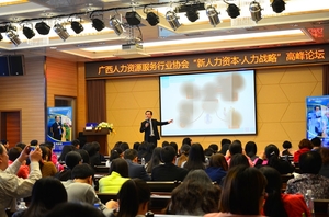 陈胤君老师      在广西人社厅
人力资本发展论坛做主旨演讲